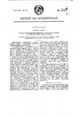 Дверной замок (патент 13777)
