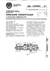 Регулятор сдвоенного аксиально-поршневого насоса (патент 1530803)