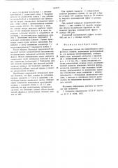 Литниковая система для центробежного литья фасонных отливок (патент 663479)