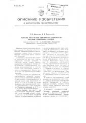 Способ получения пекарских дрожжей из бражек спиртовых заводов (патент 105586)