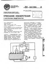 Реоплетизмограф (патент 1017291)