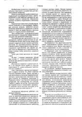 Автономный массажник для вымени (патент 1720603)