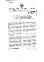 Способ получения окиси олова анодным растворением металлического олова (патент 77936)