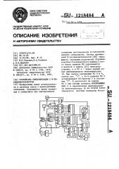 Устройство синхронизации с м-последовательностью (патент 1218484)