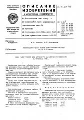 Электролит для литиевого высокотемпературного источника тока (патент 513426)