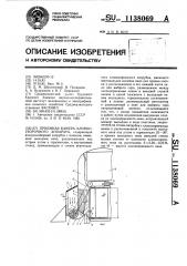 Приемная камера хлопкоуборочного аппарата (патент 1138069)