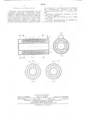 Механизм для транспортирования лент из различного материала (патент 561996)