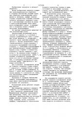 Ротационный резец (патент 1171220)