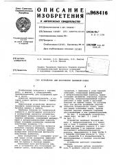 Устройство для погружения забивной крепи (патент 968416)