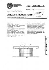 Статор асинхронного частотно-регулируемого двигателя (патент 1078536)
