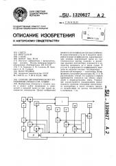 Способ автоматического управления процессом сушки (патент 1320627)