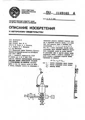 Способ определения проскальзывания между приводной тесьмой и приводимым ею шкивом (патент 1149165)