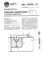 Судовая осушительная система (патент 1444235)