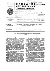 Способ нанесения покрытий на образивные зерна (патент 574424)