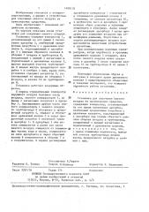 Установка для получения сжатого воздуха на транспортном средстве (патент 1408118)
