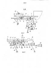 Устройство для согласования работы машин шоколадоотливочной линии со съемными формами и упаковочного автомата (патент 885127)
