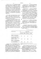 Способ обработки избыточного активного ила (патент 1588718)