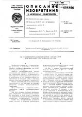 Силоизмерительный башмак скольжения для шахтного подъемного сосуда (патент 698896)