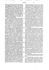 Способ возведения монолитных обделок тоннелей и бетоновод для его осуществления (патент 1745952)
