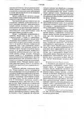 Устройство для разделки концов резинотросовых конвейерных лент (патент 1761538)