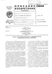 Патент ссср  238460 (патент 238460)
