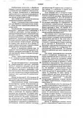 Устройство для обработки монокристаллов (патент 1535087)
