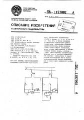 Система электроснабжения (патент 1197002)