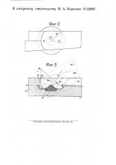 Приспособление для закрепления стрелочного остряка (патент 22092)