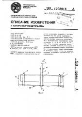 Навесное устройство к погрузчику (патент 1208014)