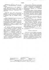 Тара (патент 1353693)