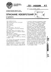 Способ приготовления катализатора для синтеза аммиака (патент 1433394)
