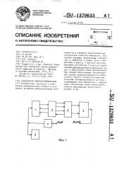 Анализатор помехоустойчивости (патент 1370633)