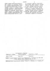 Устройство для деления (патент 1462295)