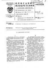 Шлифовальный инструмент (патент 655520)