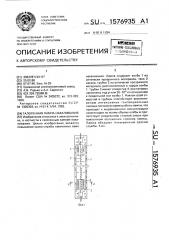 Галогенная лампа накаливания (патент 1576935)