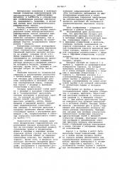 Дроссельная насадка для стабилизации расхода электролита (патент 1070217)