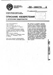 Способ клиновидной вертебротомии (патент 1005778)