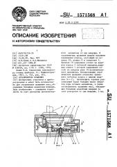 Ограничитель вращения (патент 1571568)