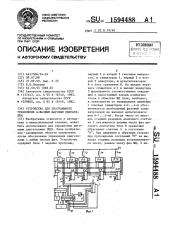 Устройство для программного управления @ -фазным шаговым двигателем (патент 1594488)