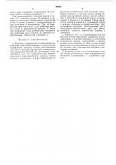 Патент ссср  196682 (патент 196682)