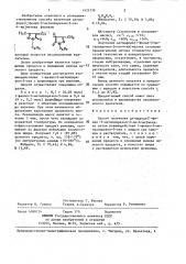 Способ получения дегидроди(1-фенил-3-метилпиразол-5-он-4-ил) метана (патент 1421739)