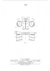 Автомат для изготовления рыболовных крюков (патент 608594)