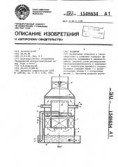 Градирня (патент 1548634)