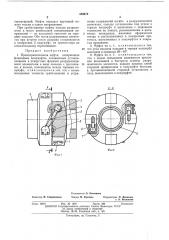 Предохранительная муфта (патент 458670)
