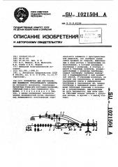 Устройство для изготовления линейного строительного элемента (патент 1021504)