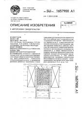 Магнитный рефрижератор (патент 1657900)