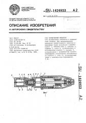 Безыгольный инъектор (патент 1424853)