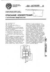 Генератор случайного марковского процесса (патент 1070548)