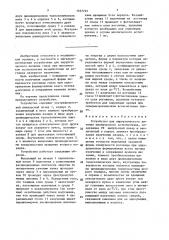 Устройство для хирургического лечения миопического астигматизма (патент 1637797)