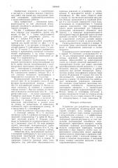 Устройство для разработки грунтов под водой (патент 1399406)